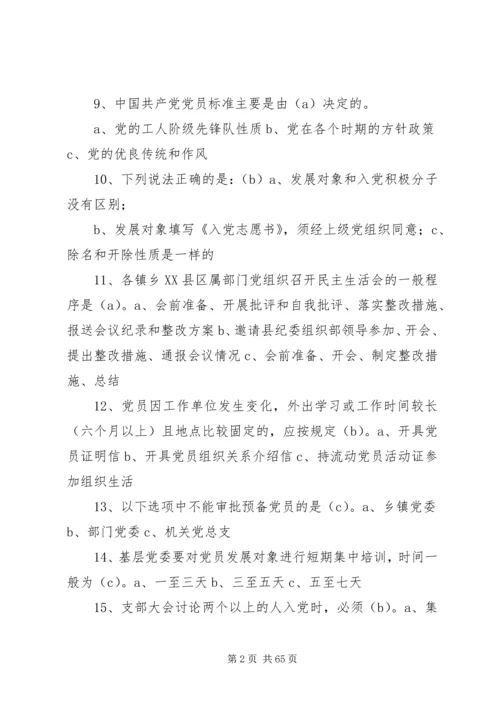 党团的基本知识题目.docx