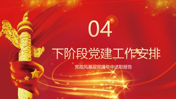 启航新征程年中党建党政工作汇报通用PPT模板