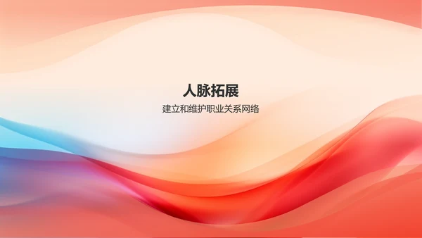 红色职业生涯规划书PPT模板