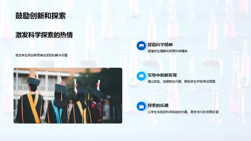 科学实验探秘之旅