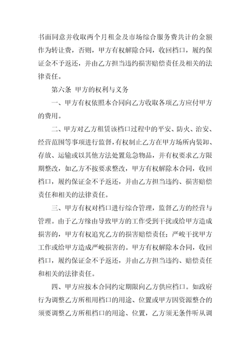 2022租赁合同集合5篇