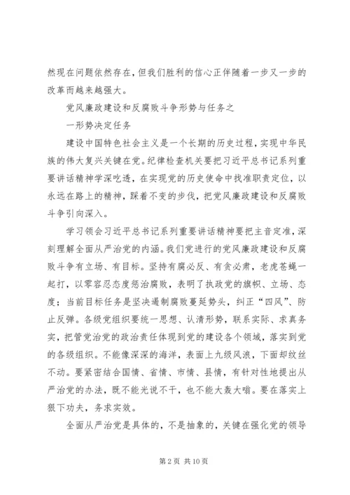 学思践悟06党风廉政建设和反腐败斗争形势与任务 (2).docx