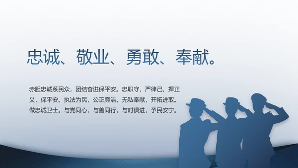 警察教育整顿心得体会动态PPT模板