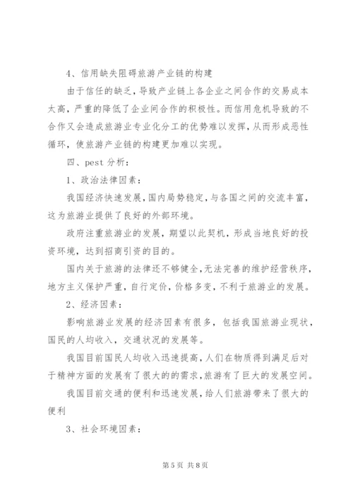 我国旅游业行业分析报告.docx