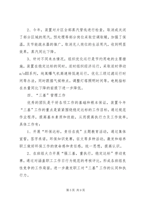 炼油厂工作总结暨明年工作计划.docx