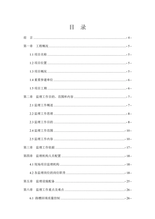 市政工程监理规划.docx