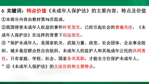 道法6上4单知识框架+知识梳理+习题训练