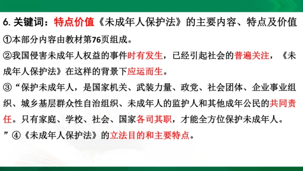 道法6上4单知识框架+知识梳理+习题训练