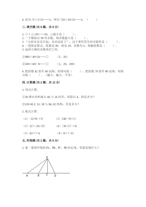 苏教版小学四年级上册数学期末试卷1套.docx