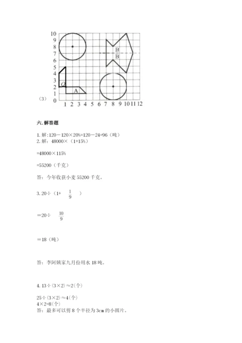 六年级上册数学期末测试卷（名校卷）word版.docx