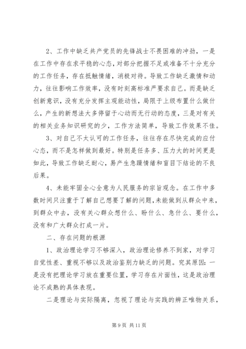 对照党章自我剖析材料 (2).docx