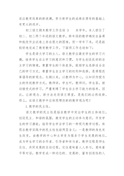 初三语文期末教学工作总结.docx