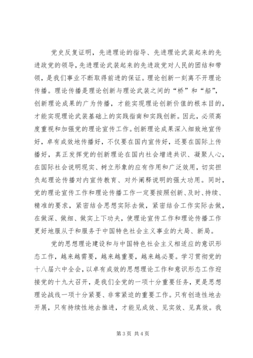 全心全力做好党的思想理论工作.docx