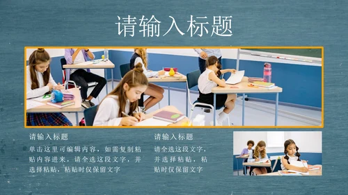 黑板风小学毕业纪念相册PPT模板