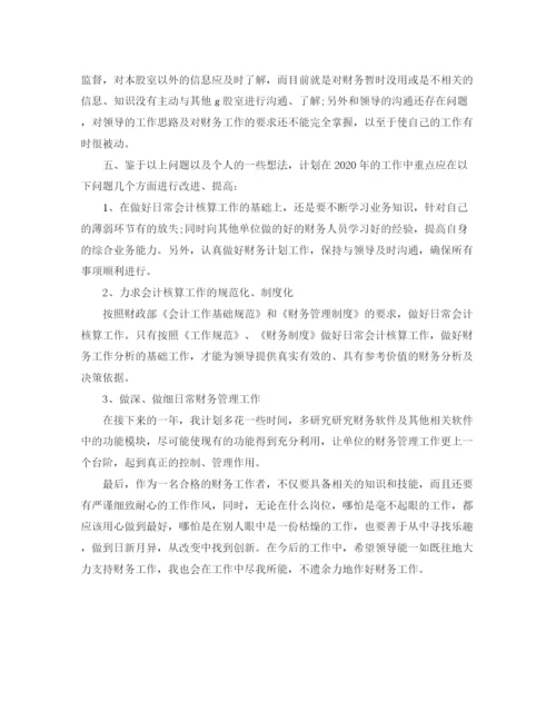 精编之会计年终工作总结范文2.docx