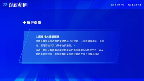 蓝色大气科技砥砺奋进共赢未来企业年会年终颁奖策划PPT