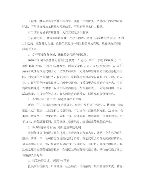精编之房产销售店长工作计划范文.docx
