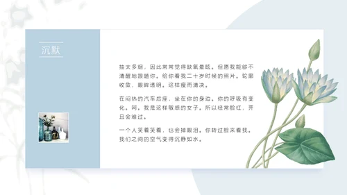 清醒纪植物绘小清新文艺女青年通用PPT模板