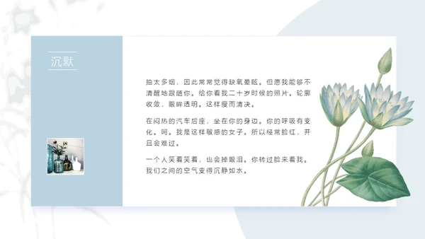 清醒纪植物绘小清新文艺女青年通用PPT模板