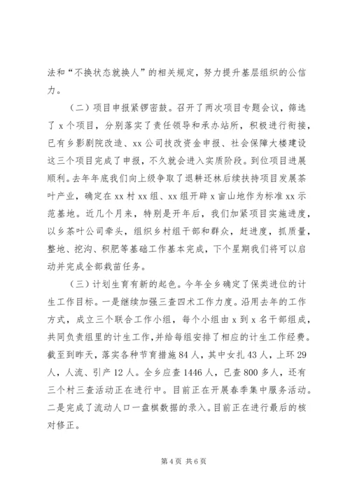 乡镇落实三级干部会议汇报.docx