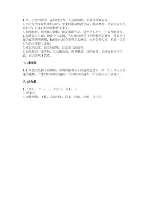 教科版小学科学三年级下册期末测试卷【巩固】.docx