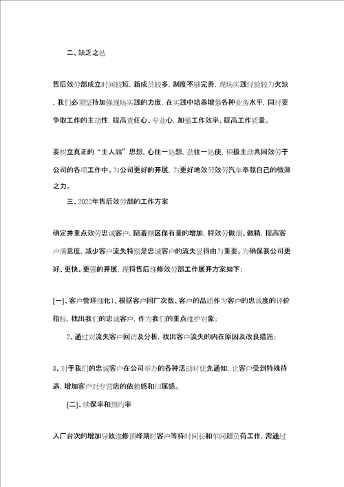 售后部年终总结及计划 1