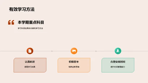 启航三年级新征程