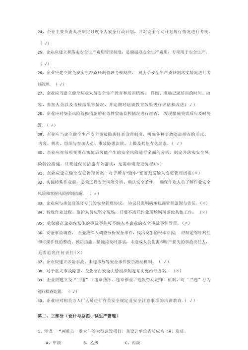《危险化学品企业安全风险隐患排查治理导则》考试题库(完整版).docx