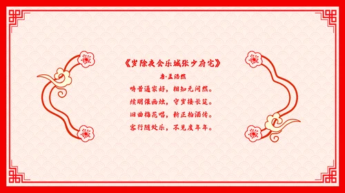 红色剪纸风百叶窗故事里的春节说课PPT模板
