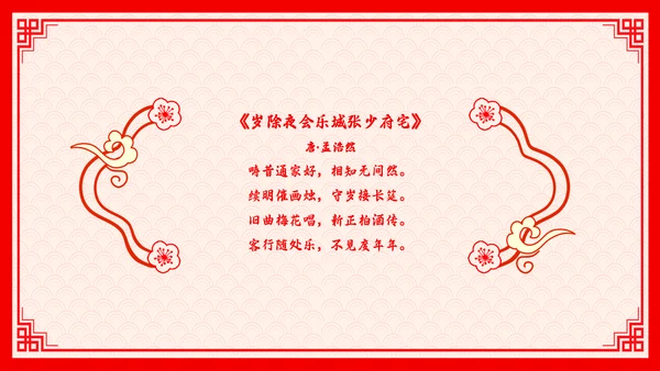 红色剪纸风百叶窗故事里的春节说课PPT模板