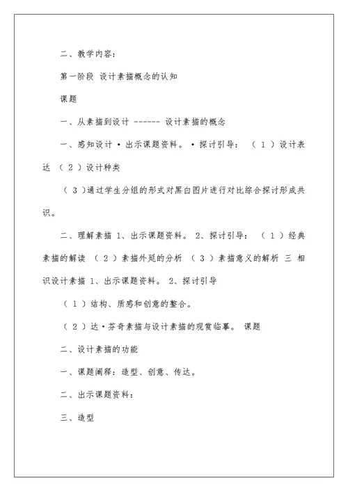 设计素描教学大纲
