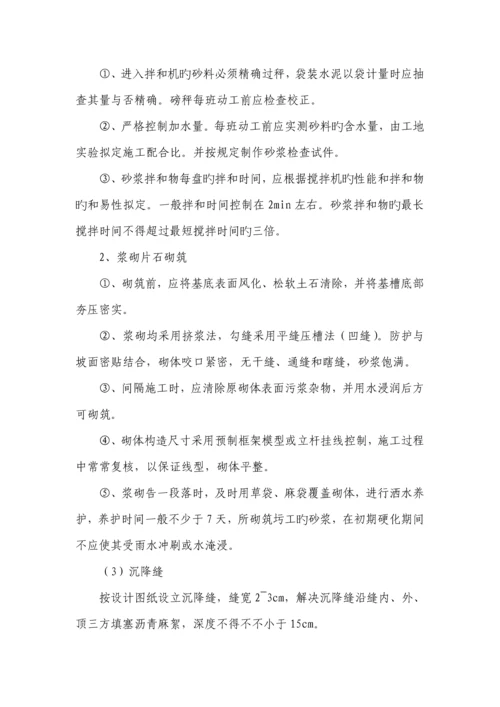 护脚墙综合施工专题方案.docx