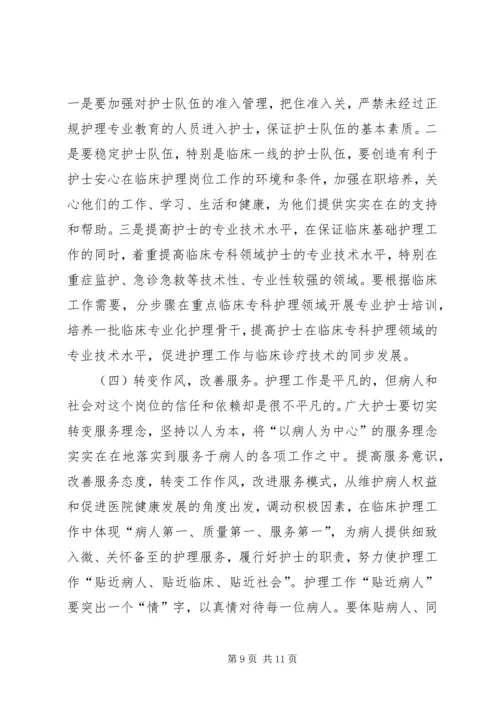 卫生局庆祝国际护士节活动会议讲话.docx