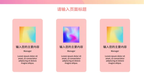柔和粉色抽象渐变风年终述职汇报通用PPT模板