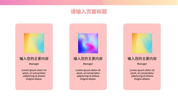 柔和粉色抽象渐变风年终述职汇报通用PPT模板