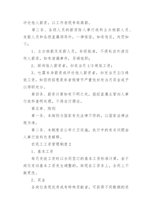 农民工工资管理制度.docx