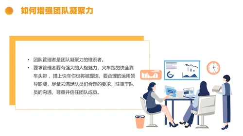 橙色简约线条形状结合拼图团队执行力与团队建设培训PPT模板
