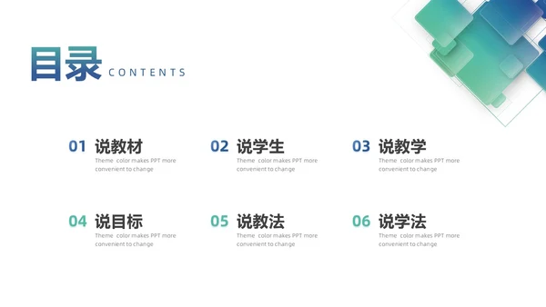 蓝色绿色简约微立体教师说课PPT模板