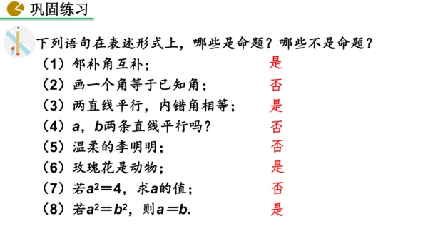 7.3 命题、定理、证明