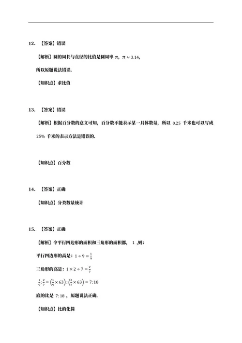沈阳市沈河区六年级上期末数学试卷word模板