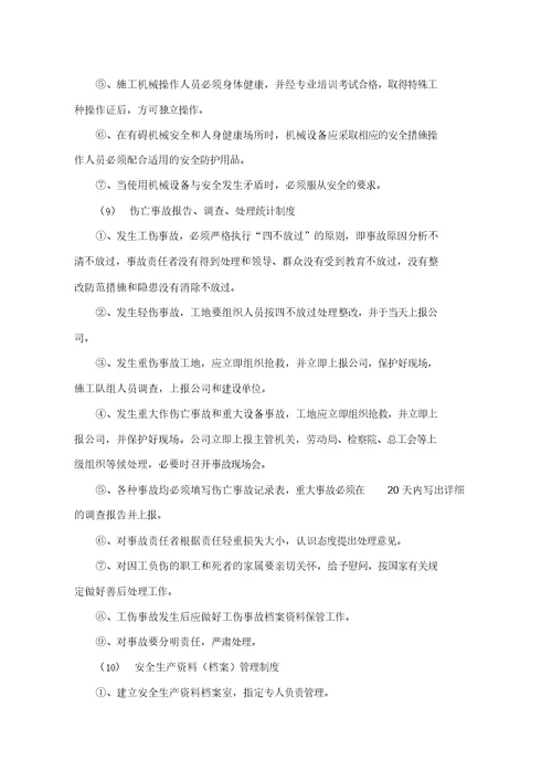 水利施工安全生产措施方案
