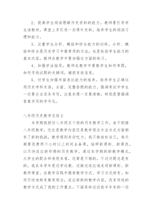 八年级历史教学总结.docx