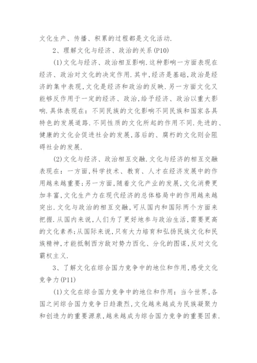 人教版高中政治必修三知识点归纳总结.docx