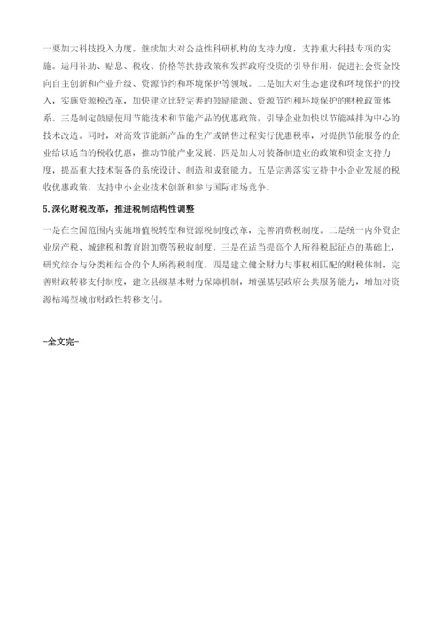 财政运行分析与展望.docx