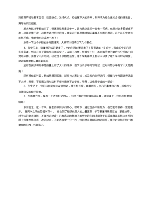 初中生自我陈述报告（精选5篇）.docx