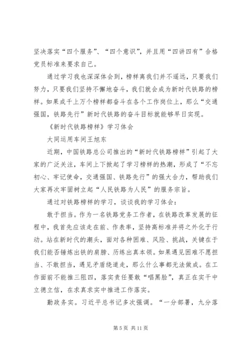 学习新时代铁路榜样心得体会[共五篇].docx