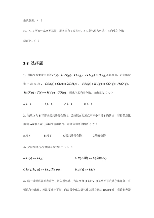 2023年物理化学下册题库.docx
