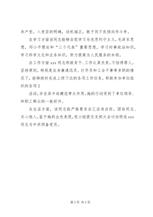 积极分子党小组鉴定5篇.docx