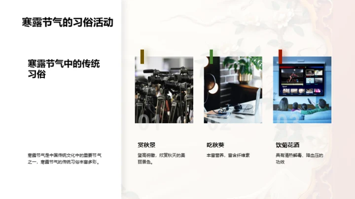 寒露节气新闻视角