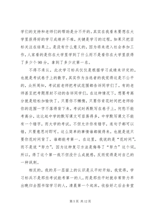 学习标兵心得体会.docx